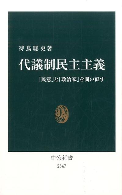 代議制民主主義