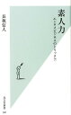 素人力 エンタメビジネスのトリック？！ 長坂信人