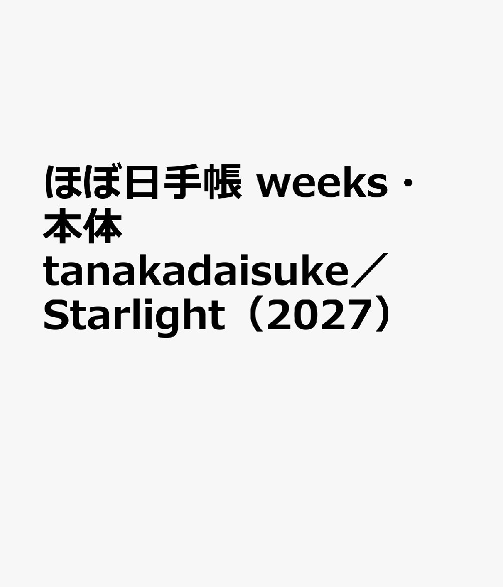 ほぼ日手帳 weeks・本体 tanakadaisuke／Starlight（2027）