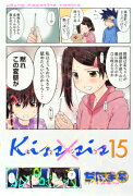 Kiss×sis（15）