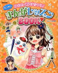 かわいくかけちゃう！カンタンまんがレッスンBOOK図書館版 [ 日本マンガ塾 ]