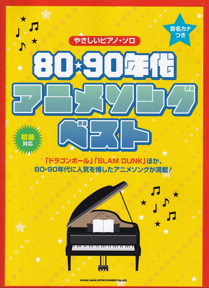 80・90年代アニメソング・ベスト