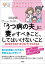 「うつ病の夫」に妻がすべきこと、してはいけないこと