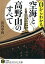 0からわかる空海と高野山のすべて 637円