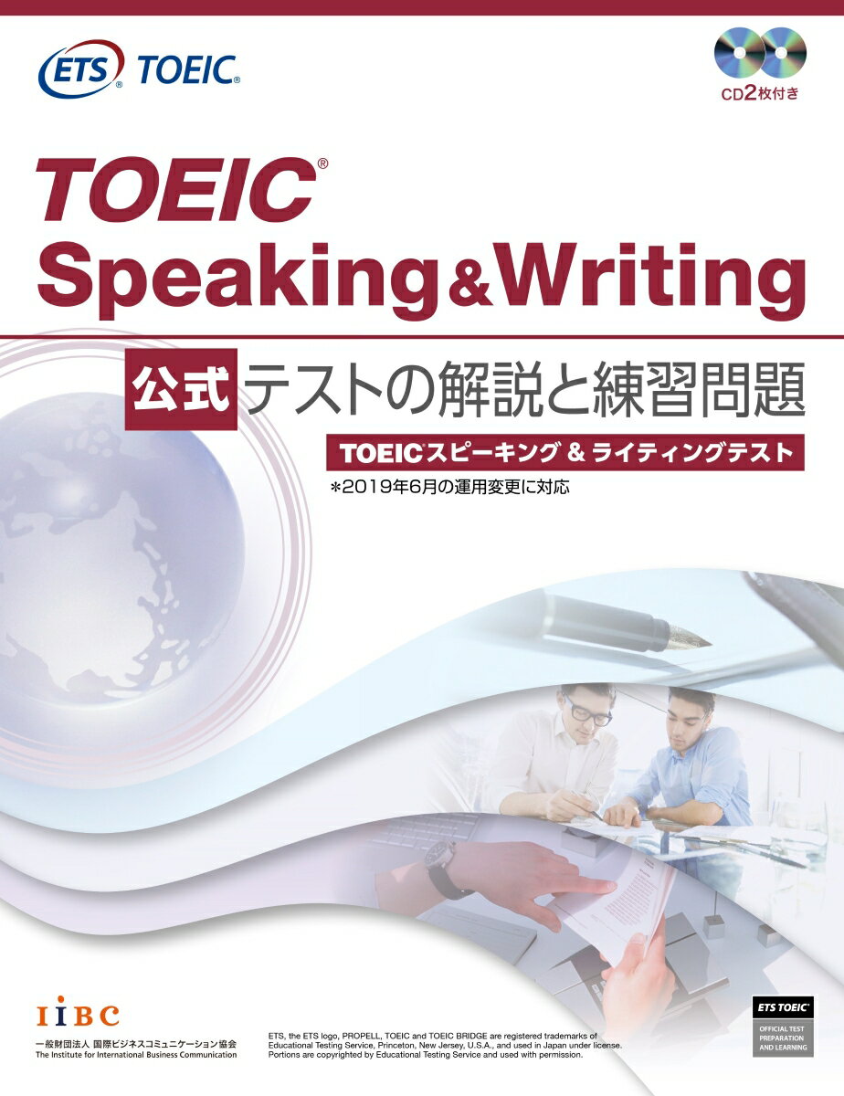 TOEIC　Speaking　＆　Writing公式テストの解説と練習問題 [ Educational　Testing ]