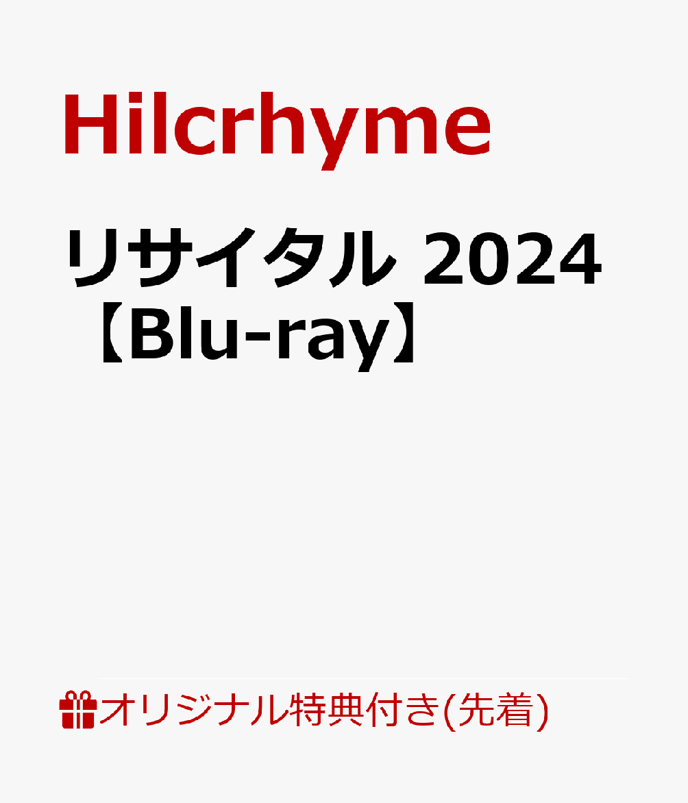 【楽天ブックス限定先着特典】リサイタル 2024【Blu-ray】(スマホサイズステッカー(ジャケット絵柄))