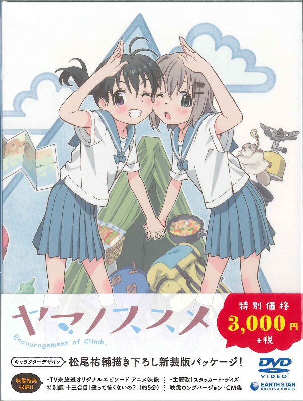 ヤマノススメ 新特装版 [ 井口裕香 ]