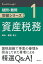 疑問・難問突破シリーズ 資産税務