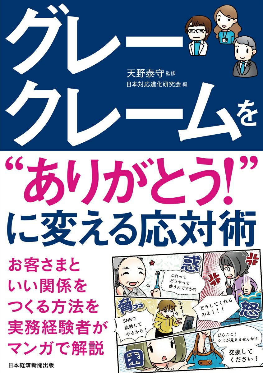 お客さまといい関係をつくる方法を実務経験者がマンガで解説。