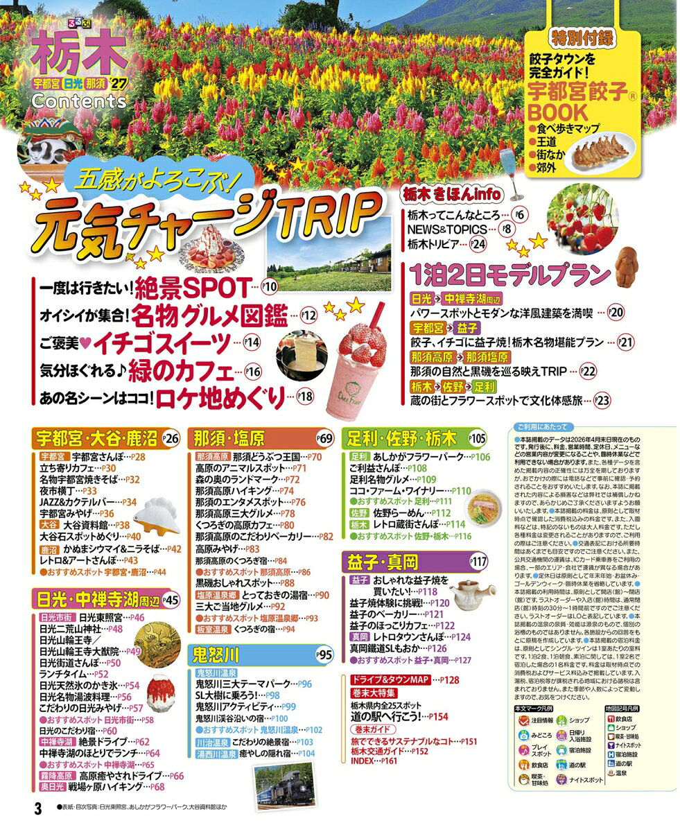 るるぶ 栃木 宇都宮 日光 那須'27 （るるぶ情報版） [ JTBパブリッシング 旅行ガイドブック 編集部 ] book-21939183 楽天ブックス サンプル画像2