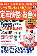 いっきにわかる！定年前後のお金の本