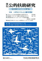 季刊公的扶助研究（第248号（2018-1））