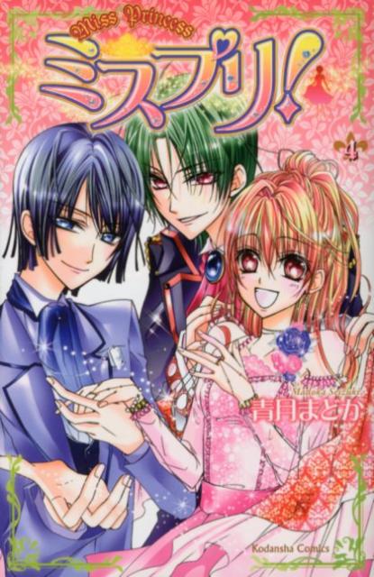 ミスプリ！（4）