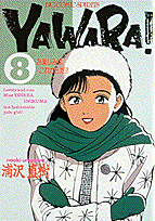 Yawara！（8）