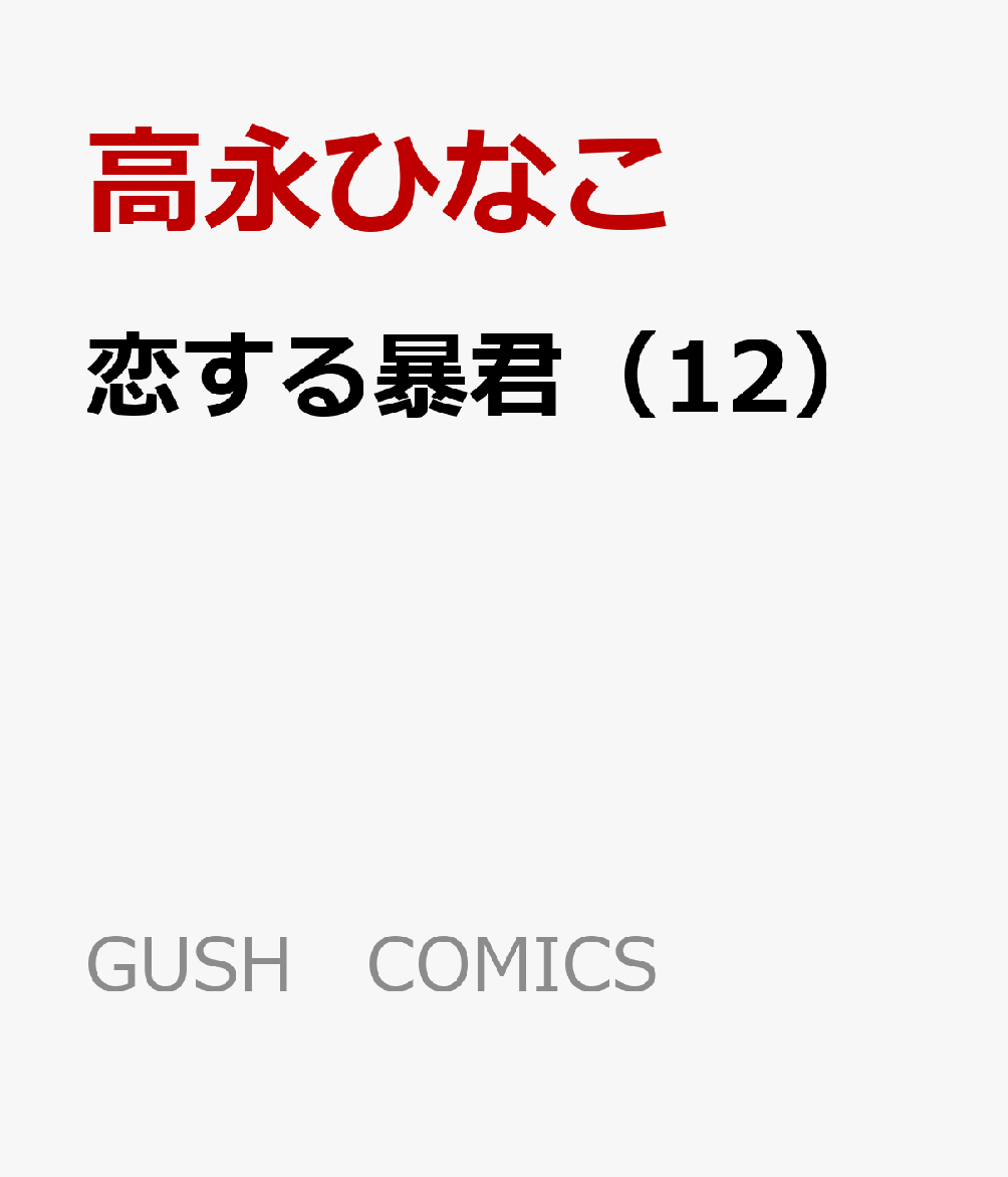 \N 12   GUSH@COMICS  [ iЂȂ ]