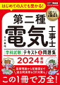 基礎理論から配線図まで過去問演習もＣＢＴ対策もこの１冊で万全！