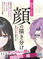 どんなアングルの顔も自由自在に描ける！老若男女全１２キャラクター×正面、フカン、アオリなど１２９アングル、合計１５４８のモデルイラストを収録！