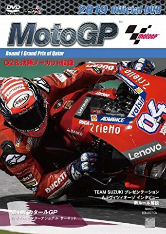 2019MotoGP公式DVD　Round　1　カタールGP