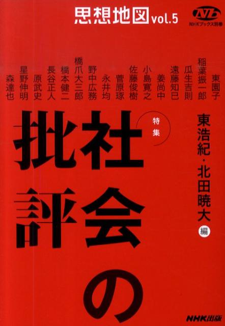 思想地図（vol．5）