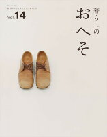 暮らしのおへそ（vol．14）