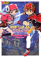 サモンナイトクラフトソード物語〜はじまりの石〜クラフトマスターガイド