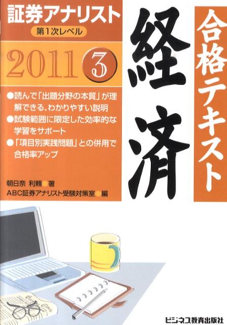 合格テキスト経済（2011年用）