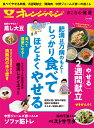 おとなの健康（Vol．14） 食べてやせる特集／2週間献立／鶏胸肉／中野ジェームズ修一の筋