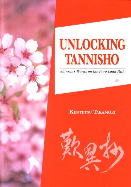UNLOCKING　TANNISHO