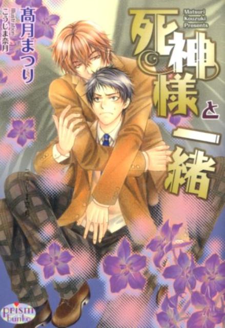 雄介の隣に住む幼なじみの聡一郎は、かつて体が弱かったが今では元気になり、近隣の女性たちをときめかせる美形へと成長した。そんな美形から鬱陶しいほど慕われている雄介は、自分のことは何ひとつできない聡一郎を『顔だけの男』にしないと誓って躾けている。しかし、昔から知っていたはずの聡一郎の、それはもうとんでもない驚くべき秘密を知らされ、ふたりの仲にヒビが入りー？