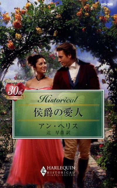 侯爵の愛人