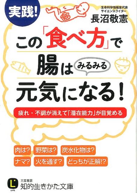 この「食べ方」で腸はみるみる元気になる！