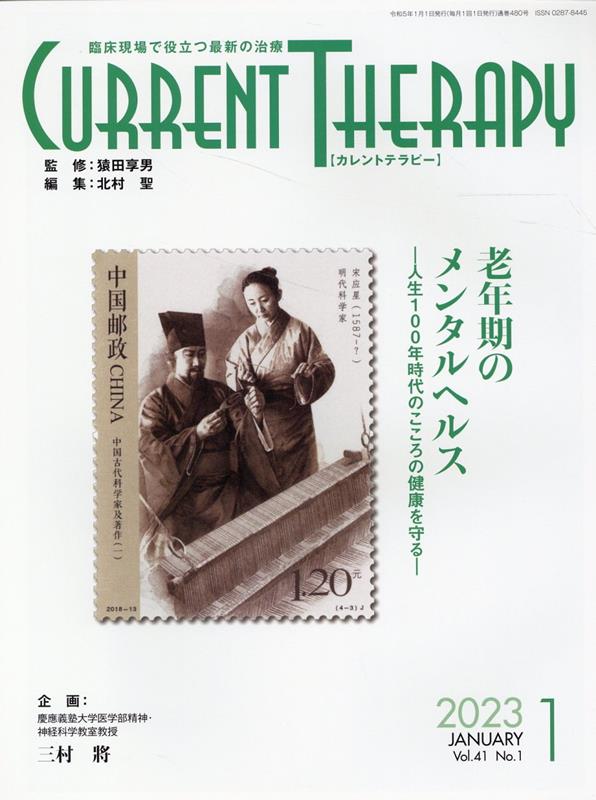 カレントテラピー　Vol．41　No．1（2023　1）