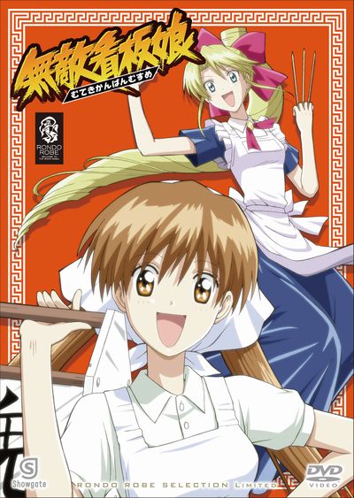 無敵看板娘のBlu-ray・DVD商品画像