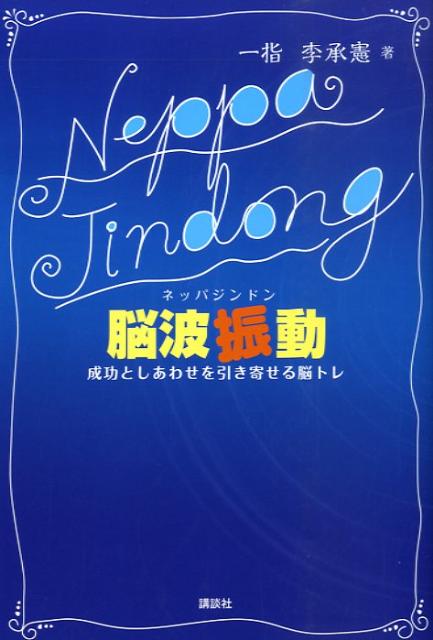脳波振動
