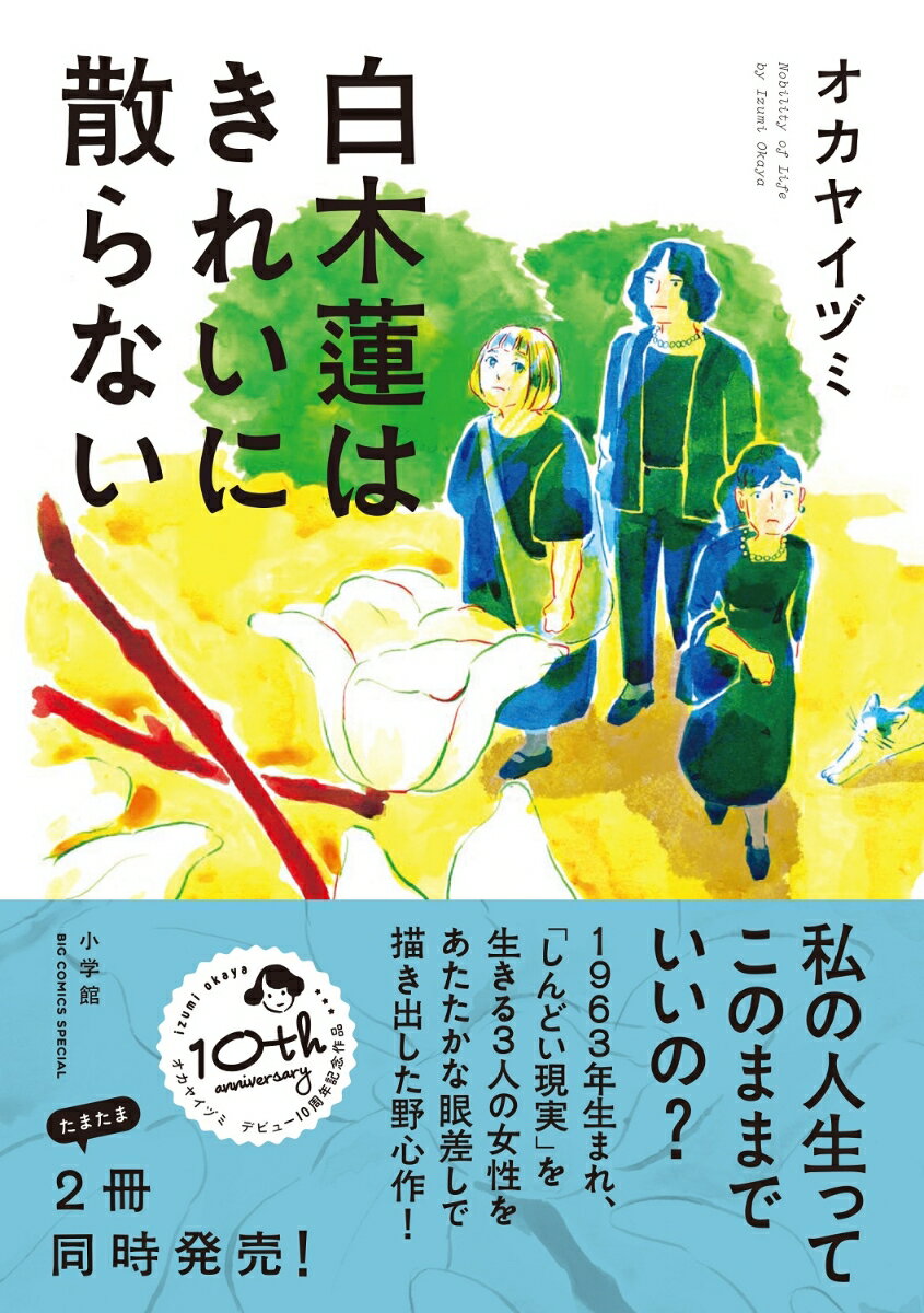 白木蓮はきれいに散らない