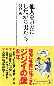 他人をバカにしたがる男たち