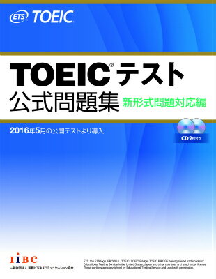 TOEICテスト公式問題集 新形式問題対応編　音声CD2枚付き [ Educational　Testing ]