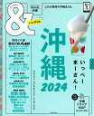 沖縄2024【ハンディ版】 （アサヒオリジナル ＆TRAVEL） 朝日新聞出版