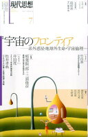 現代思想（第45巻14号2017年7月号）