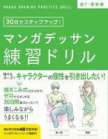 9784278053487 - 2024年デッサンの勉強に役立つ書籍・本まとめ