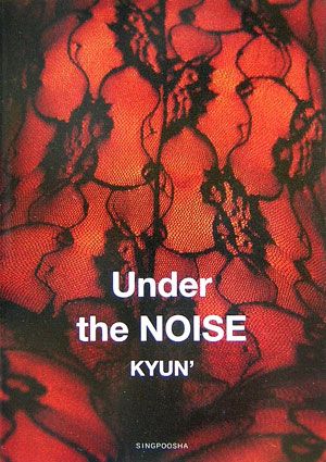 Under　the　noise