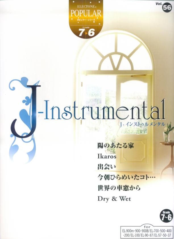 J-インストゥルメンタル