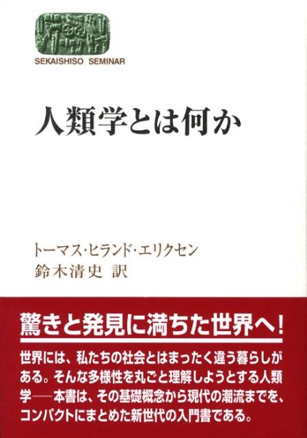 人類学とは何か