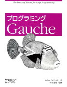 プログラミングGauche