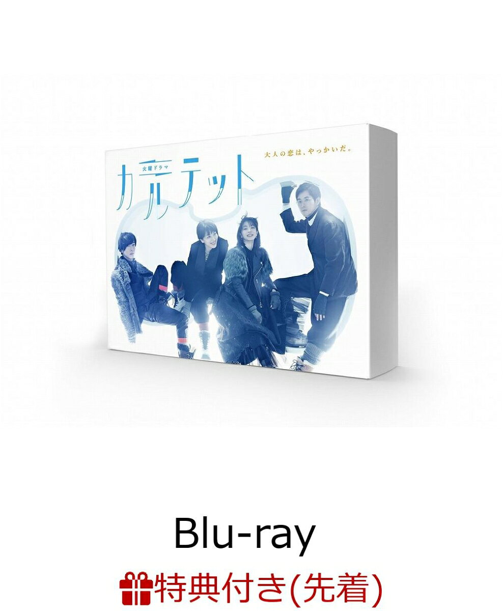 【先着特典】カルテット Blu-ray BOX(オリジナルコースター4枚セット付き)【Blu-ray】