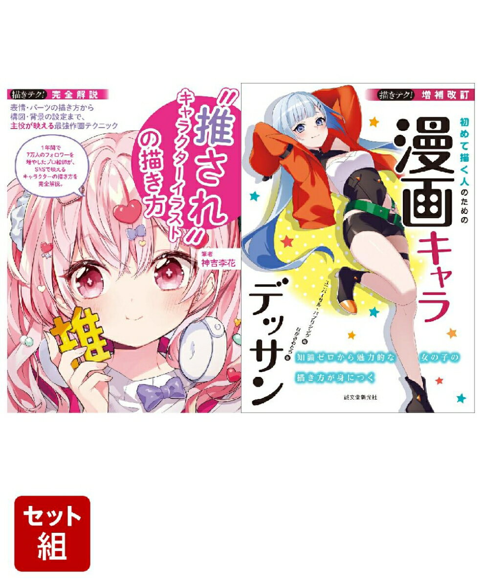 描きテク！〜キャラクター編〜