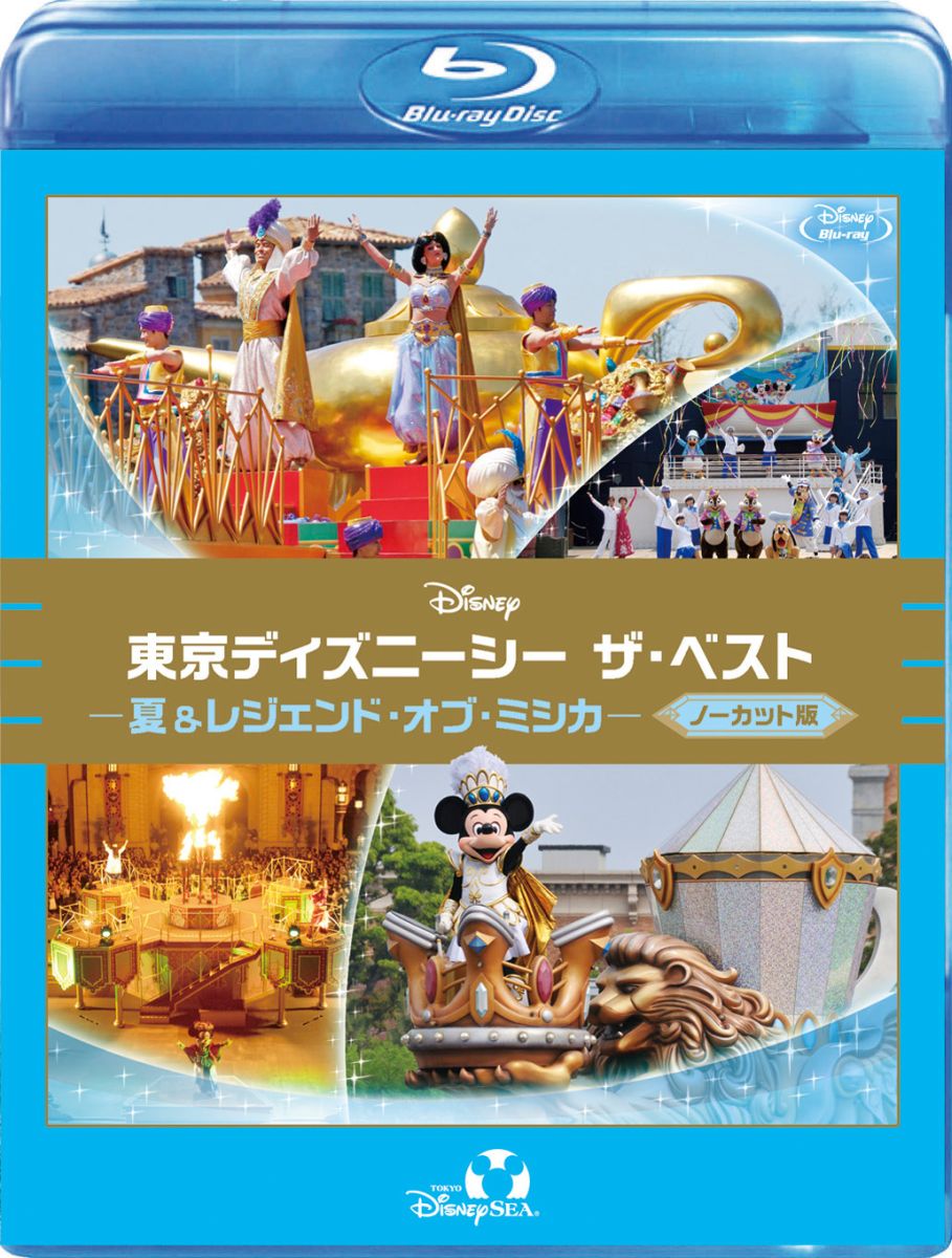 東京ディズニーシー ザ・ベスト 夏＆レジェンド・オブ・ミシカ＜ノーカット版＞【Blu-ray】 [ (ディズニー) ]