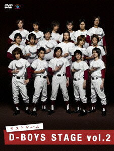 D-BOYS STAGE vol.2 ラストゲーム
