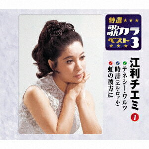 テネシー・ワルツ/時計(エル・ロッホ)/虹の彼方に