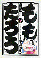 第8巻